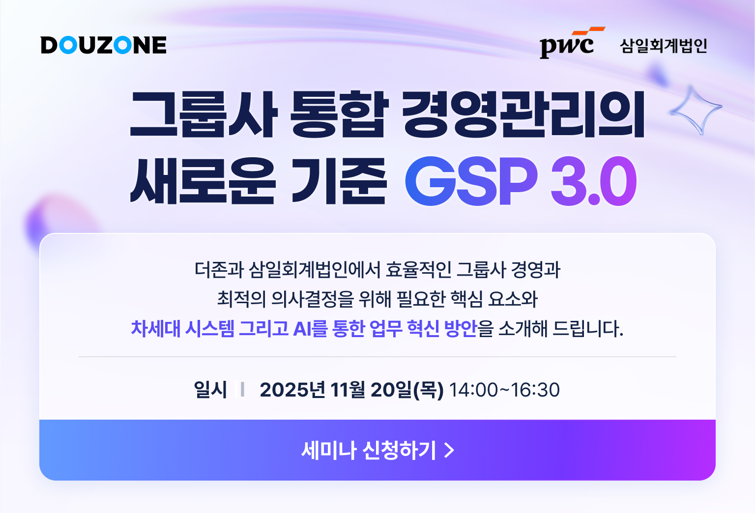 GSP 세미나 초청안내